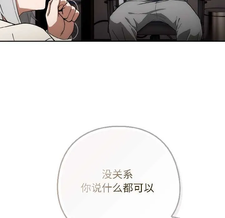 调教开关：第二季 第18話 第116页