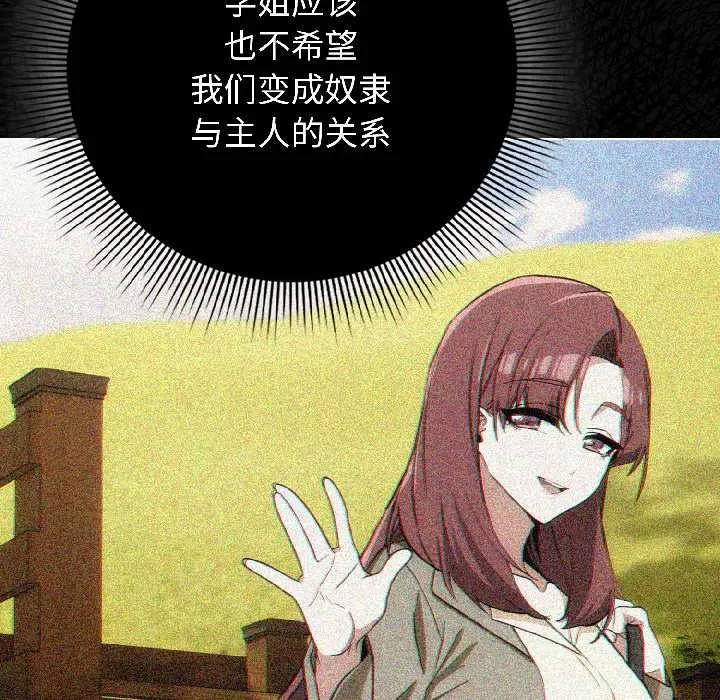 调教开关：第二季 第18話 第19页