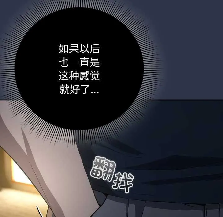 调教开关：第二季 第18話 第157页