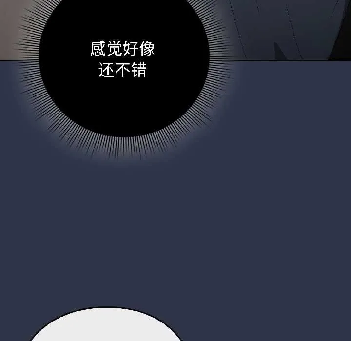 调教开关：第二季 第18話 第134页