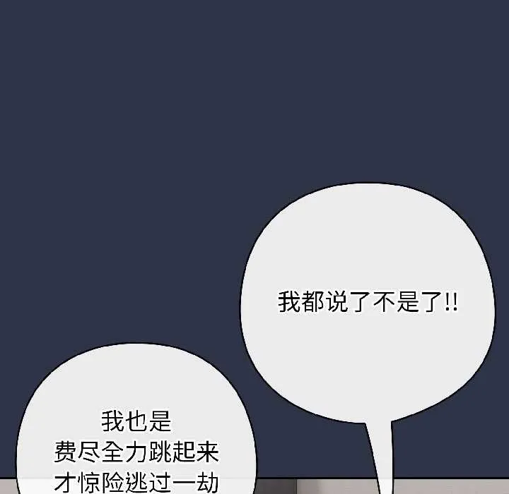 调教开关：第二季 第18話 第132页