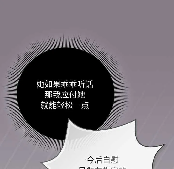 调教开关：第二季 第18話 第11页