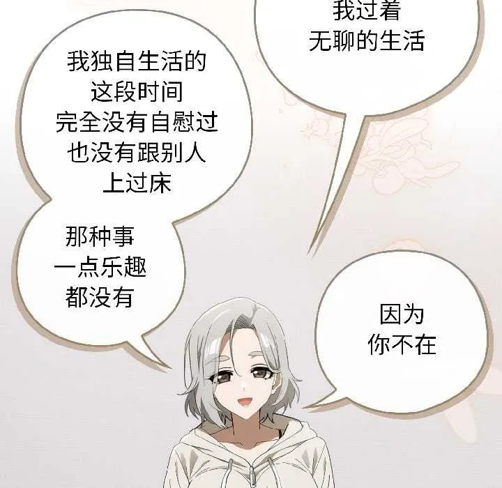 调教开关：第二季 第18話 第110页