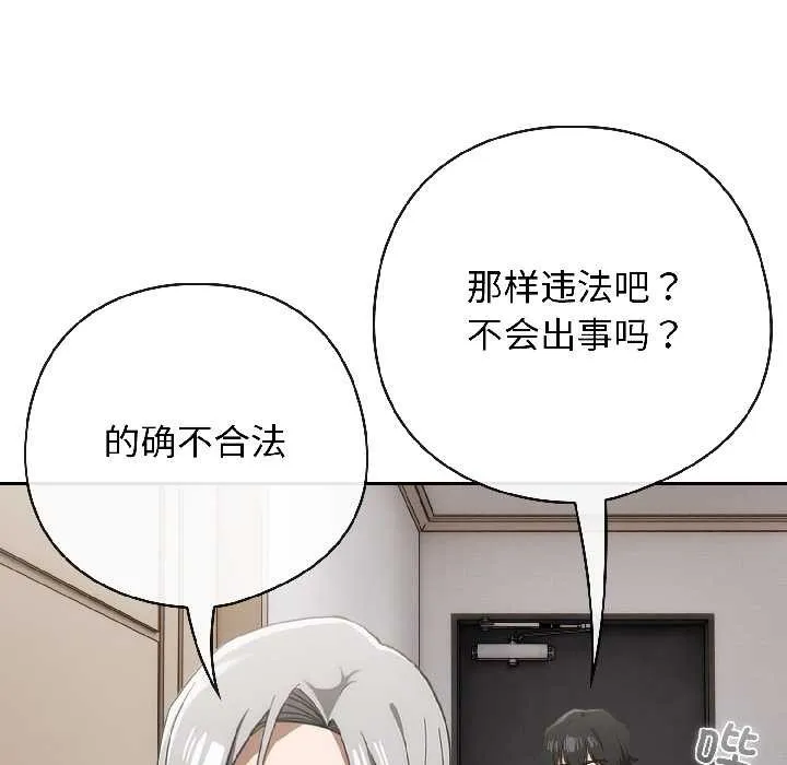 调教开关：第二季 第18話 第57页