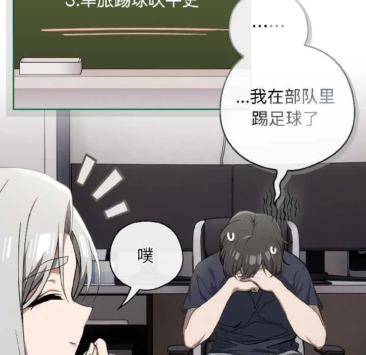 调教开关：第二季 第18話 第115页