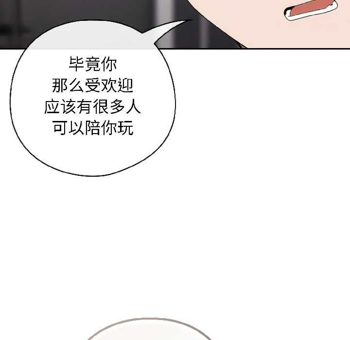 调教开关：第二季 第18話 第88页