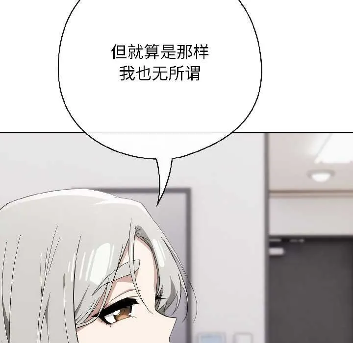 调教开关：第二季 第18話 第75页