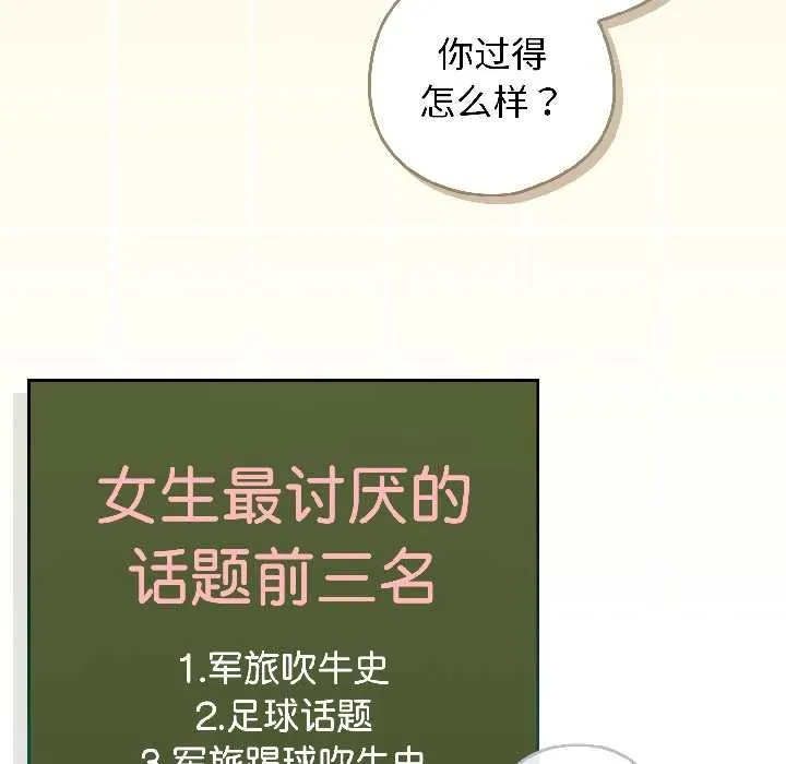 调教开关：第二季 第18話 第114页