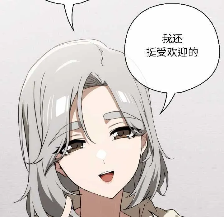 调教开关：第二季 第18話 第66页