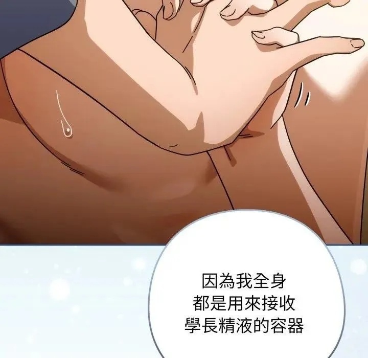 调教开关：第二季 第28話 第87页