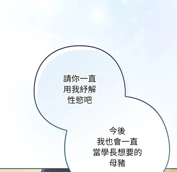 调教开关：第二季 第28話 第39页