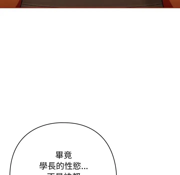 调教开关：第二季 第28話 第121页