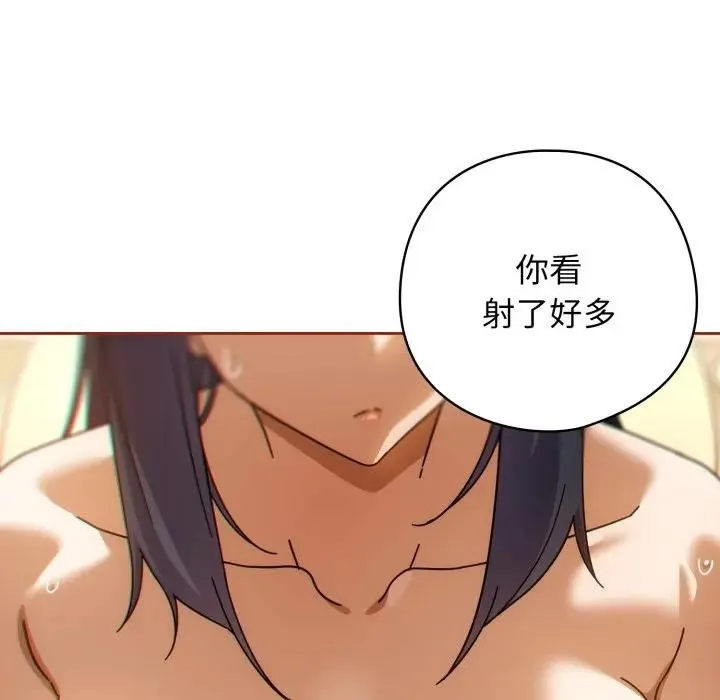 调教开关：第二季 第28話 第114页