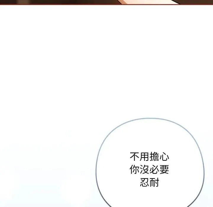 调教开关：第二季 第28話 第85页