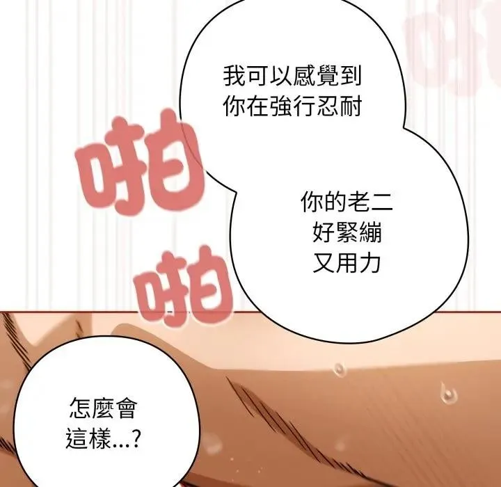 调教开关：第二季 第28話 第77页