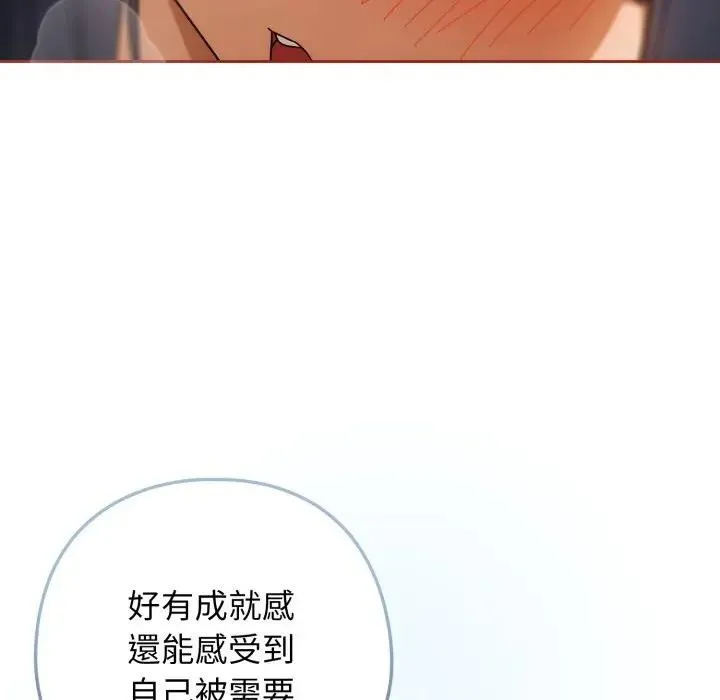 调教开关：第二季 第28話 第37页