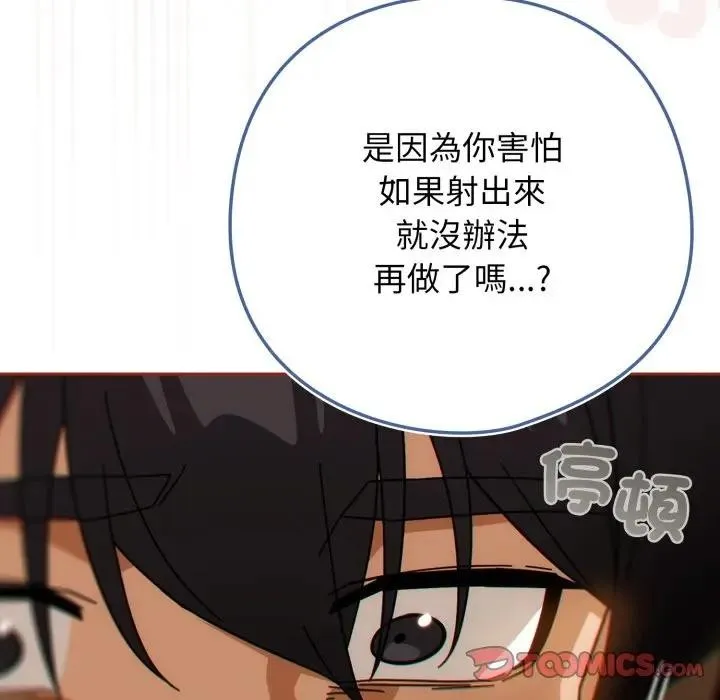 调教开关：第二季 第28話 第80页