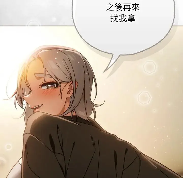 调教开关：第二季 第28話 第144页