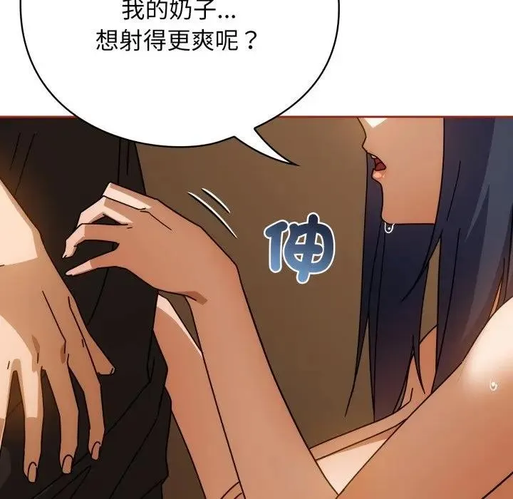 调教开关：第二季 第28話 第82页