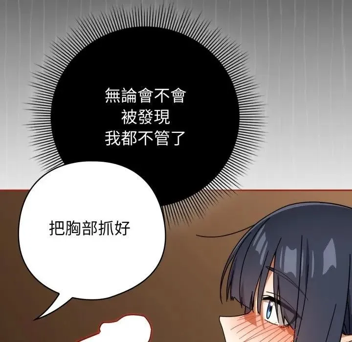 调教开关：第二季 第28話 第51页