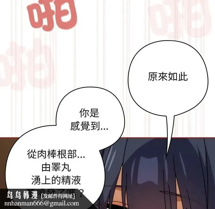 调教开关：第二季 第28話 第75页
