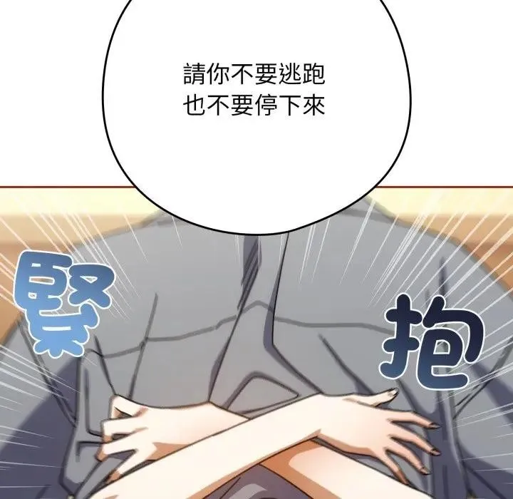 调教开关：第二季 第28話 第93页