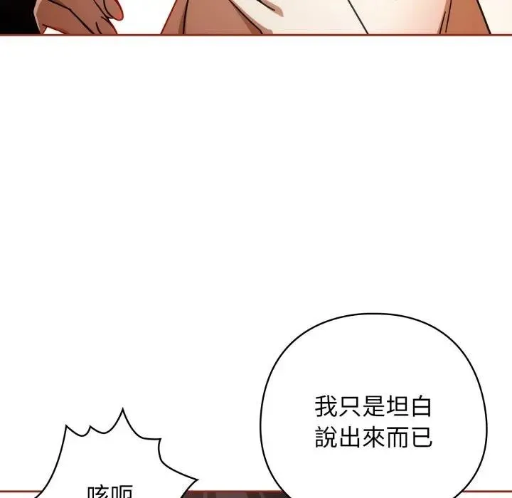 调教开关：第二季 第28話 第47页