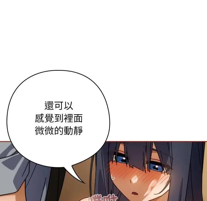 调教开关：第二季 第28話 第107页