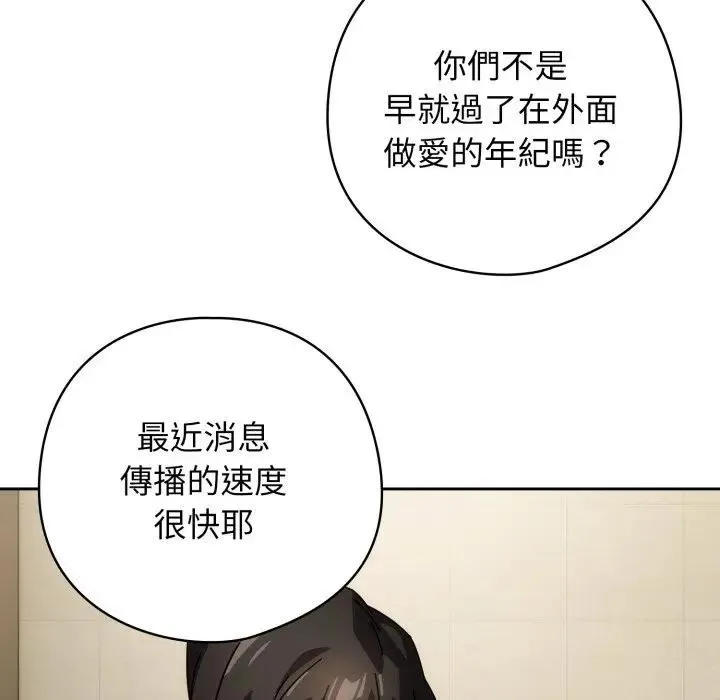 调教开关：第二季 第28話 第133页