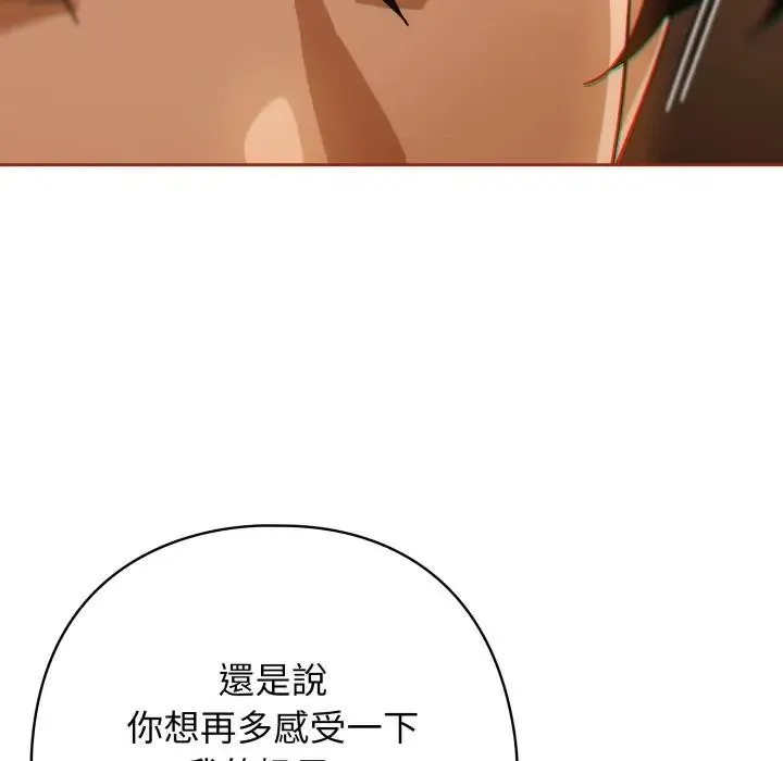 调教开关：第二季 第28話 第81页