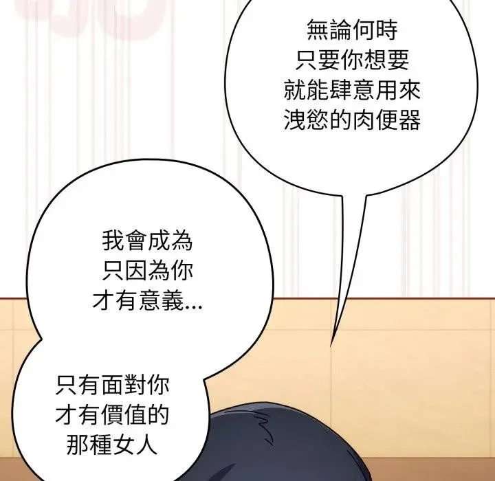 调教开关：第二季 第28話 第71页