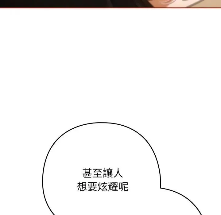调教开关：第二季 第28話 第35页