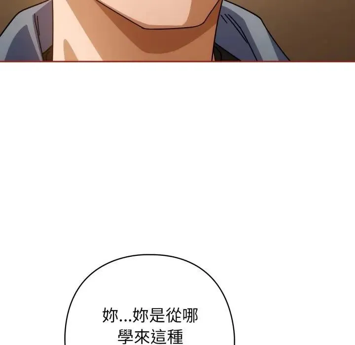 调教开关：第二季 第28話 第43页