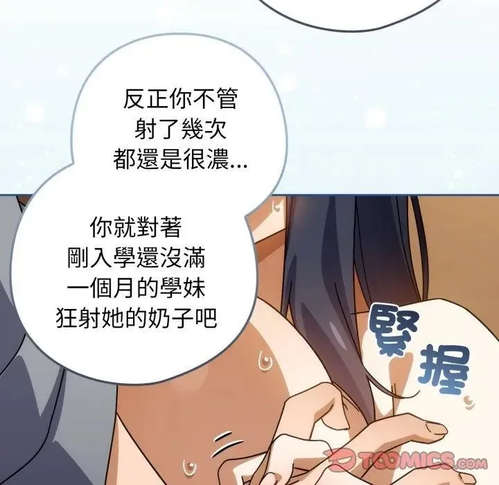 调教开关：第二季 第28話 第86页