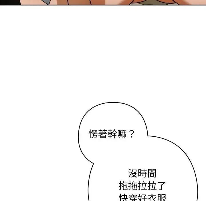 调教开关：第二季 第28話 第135页