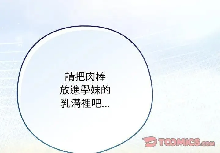 调教开关：第二季 第28話 第3页