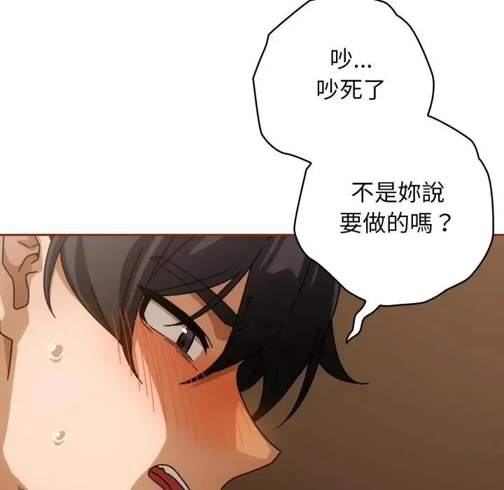 调教开关：第二季 第28話 第30页