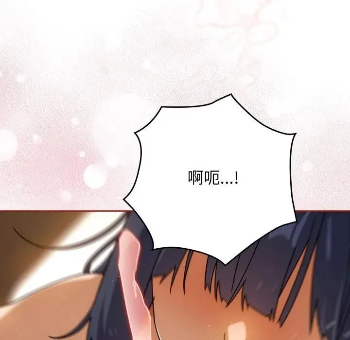 调教开关：第二季 第28話 第99页