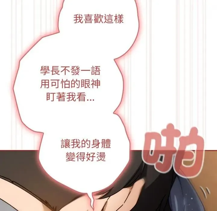 调教开关：第二季 第28話 第67页