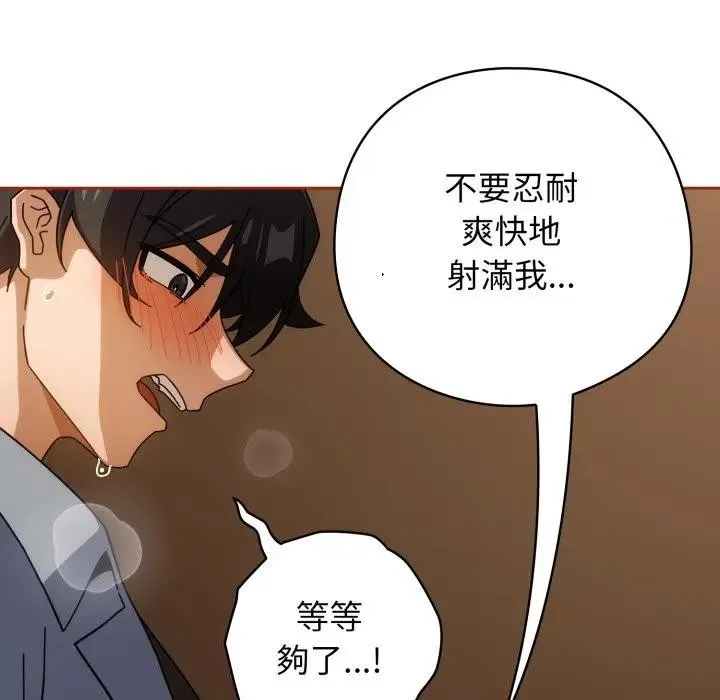 调教开关：第二季 第28話 第95页