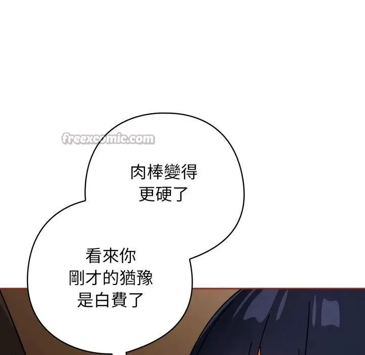 调教开关：第二季 第28話 第28页