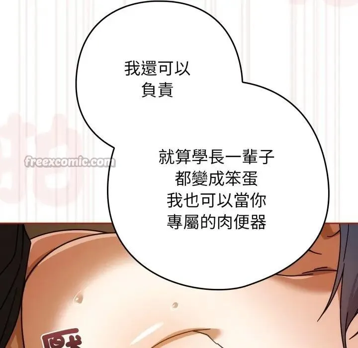 调教开关：第二季 第28話 第69页