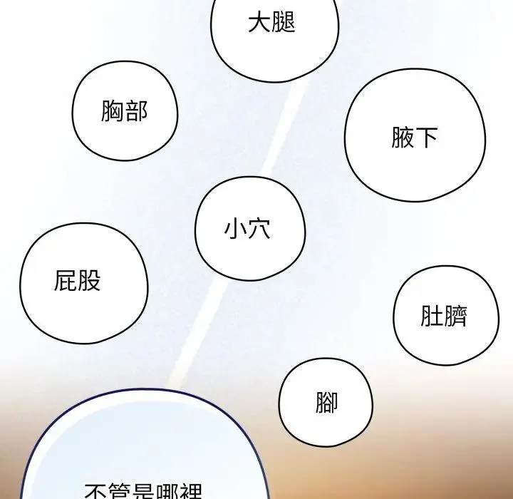 调教开关：第二季 第28話 第89页
