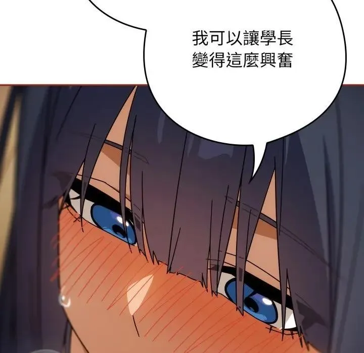 调教开关：第二季 第28話 第36页
