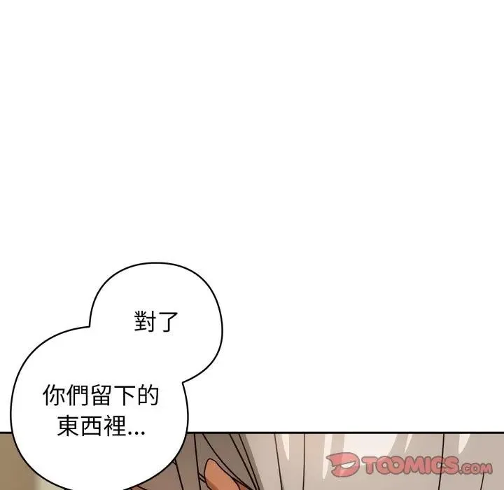 调教开关：第二季 第28話 第140页