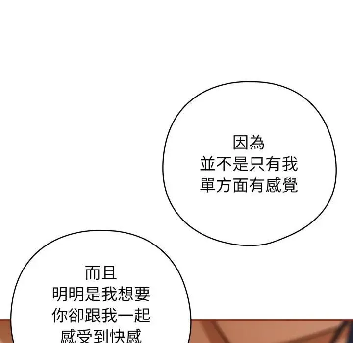 调教开关：第二季 第28話 第34页