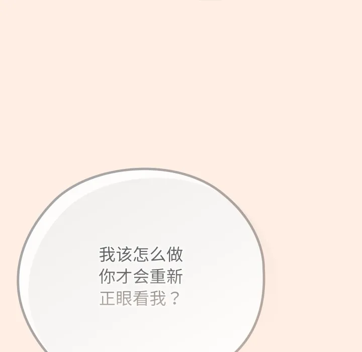 调教开关：第二季 第2话 第137页