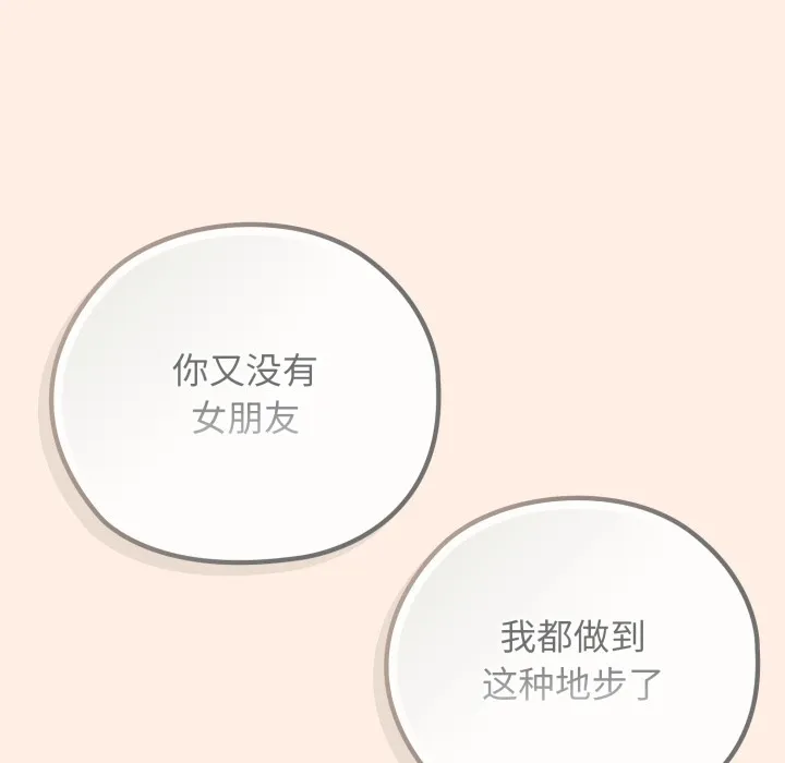 调教开关：第二季 第2话 第132页