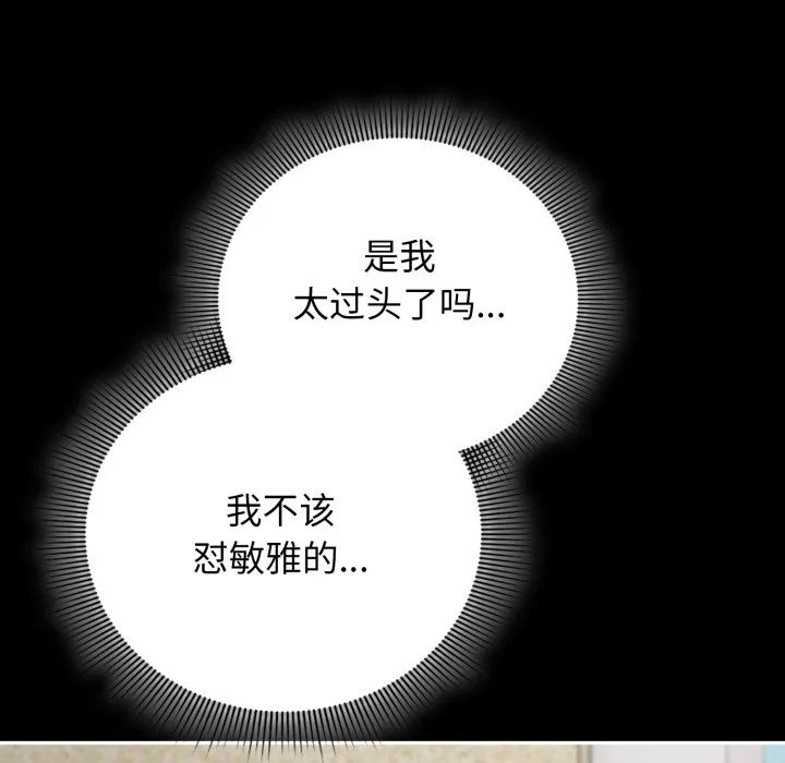 调教开关：第二季 第2话 第16页