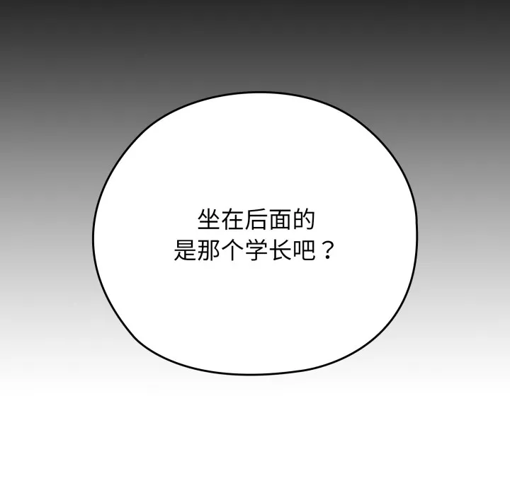 调教开关：第二季 第2话 第18页